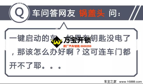 车钥匙没电打不着火?学会这招,照样能开车!