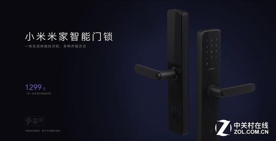 米家智能锁正式售价1299元